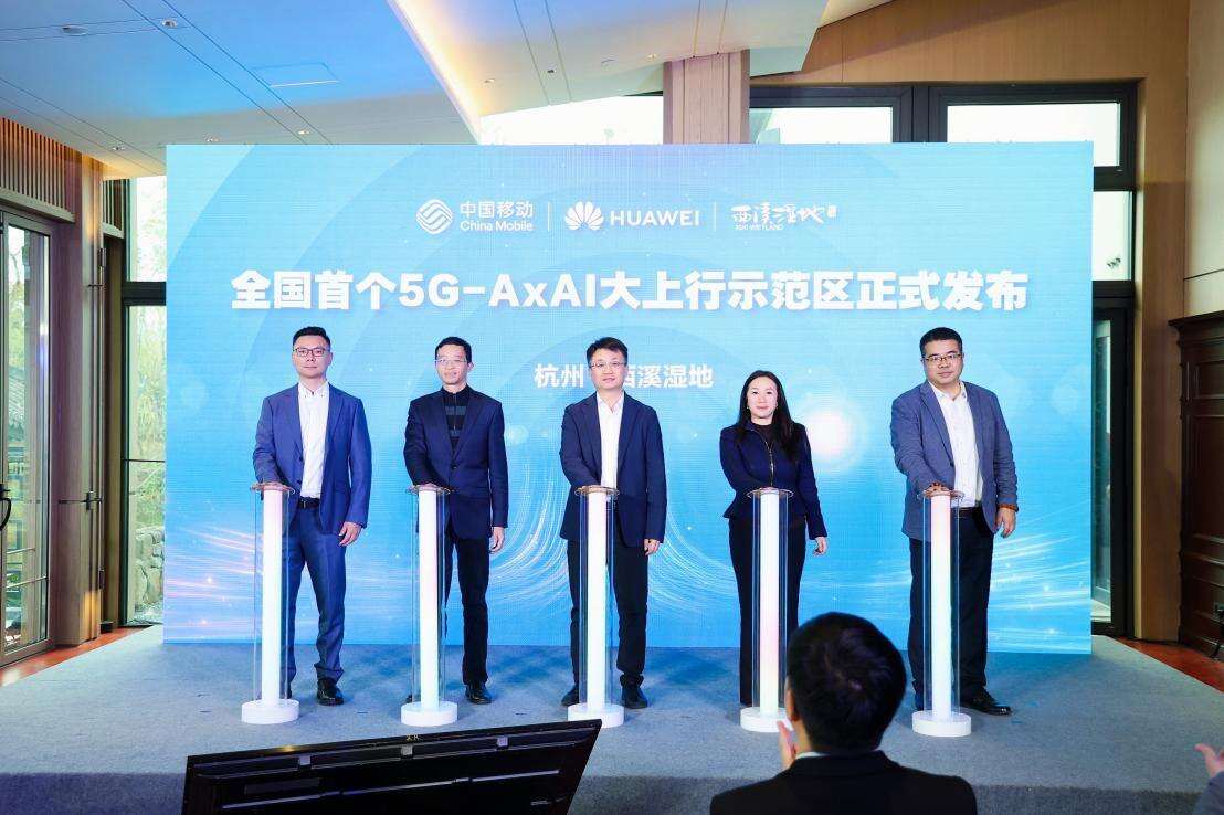 中國(guó)移動(dòng)在杭州建成全國(guó)首個(gè)5G-A×AI大上行示范區(qū)，開(kāi)啟網(wǎng)絡(luò)體驗(yàn)新篇章