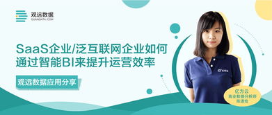 深度解讀 SaaS企業(yè)與泛互聯(lián)網(wǎng)企業(yè)如何通過(guò)數(shù)據(jù)驅(qū)動(dòng)實(shí)現(xiàn)效率提升——聚焦浙江網(wǎng)絡(luò)技術(shù)服務(wù)